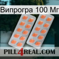 Випрогра 100 Мг 27